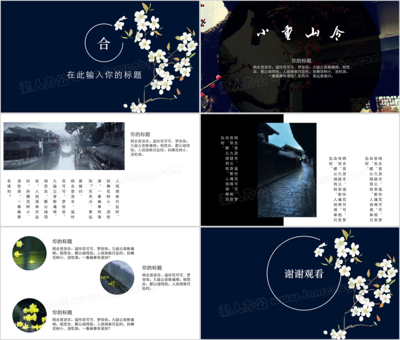 中国风简约毕业论文答辩模板ppt