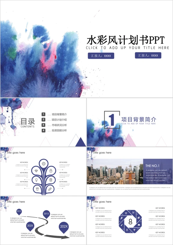 水彩风创业计划书ppt模板