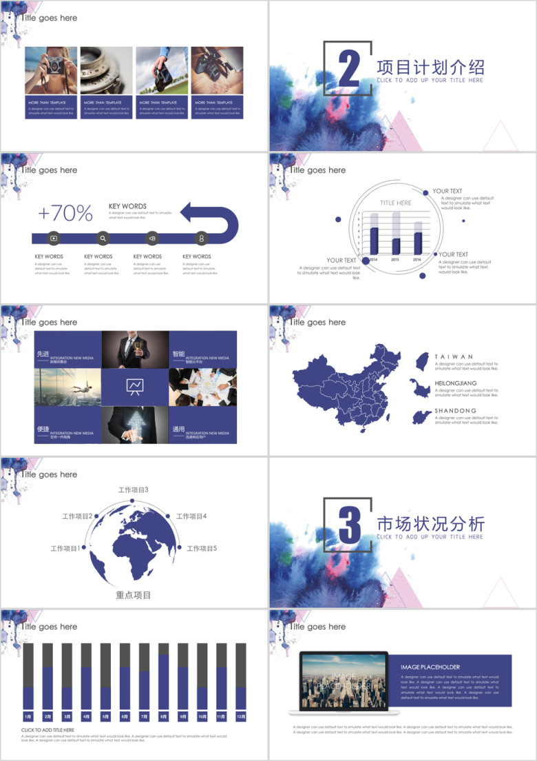 水彩风创业计划书ppt模板