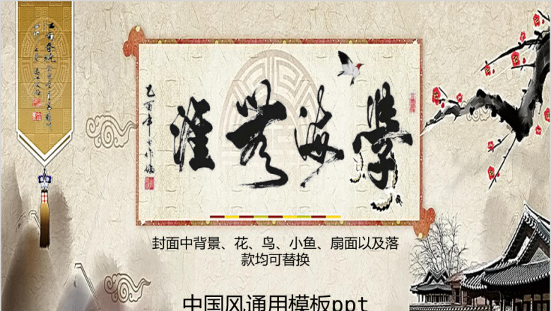 中国风ppt