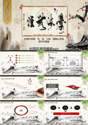 中国风ppt