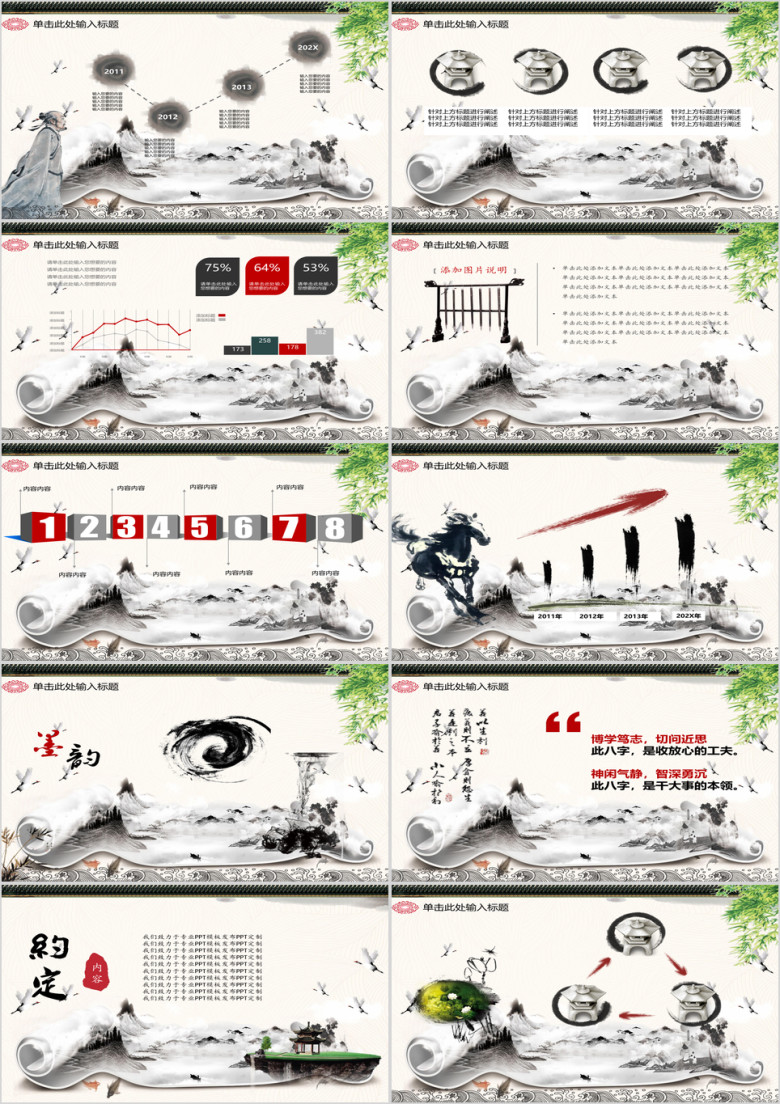 中国风ppt