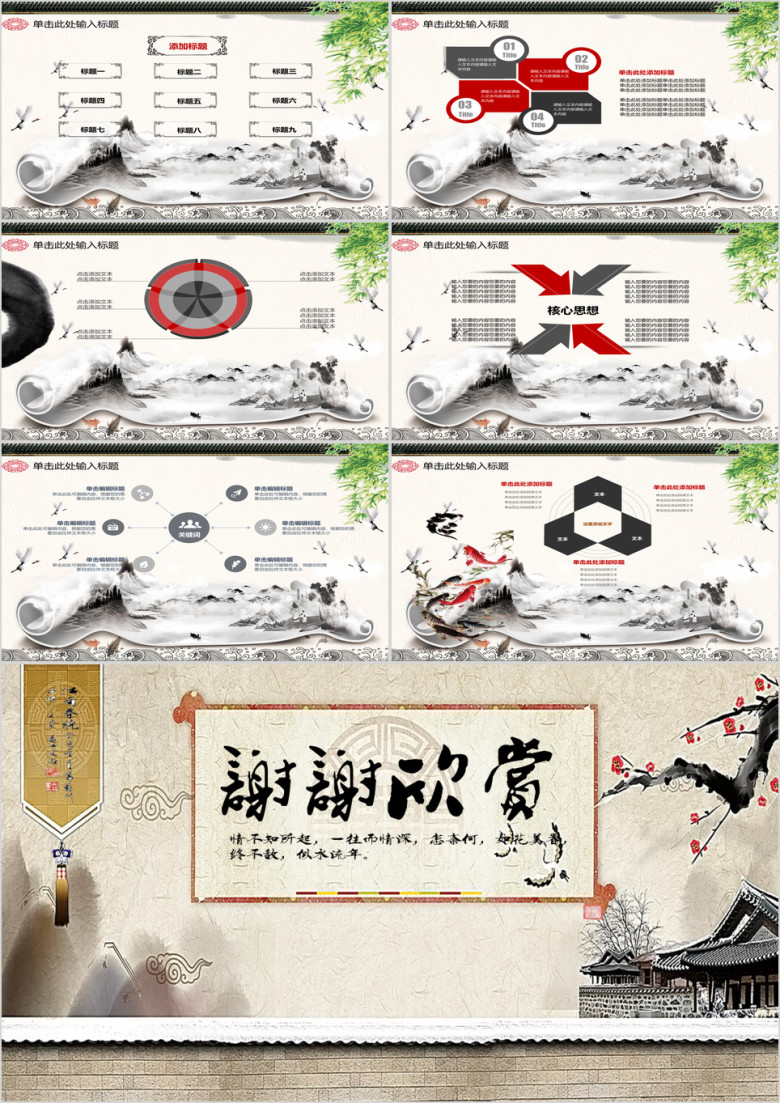 中国风ppt