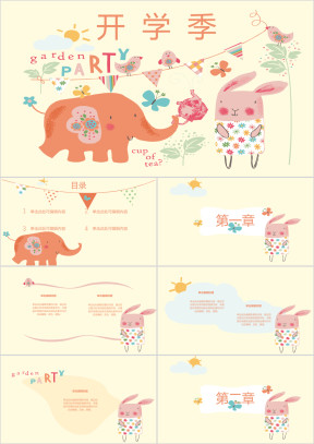小清新可爱动物插画开学季ppt
