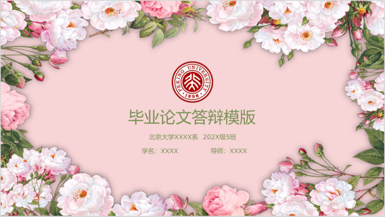 答辩必过通用答辩ppt