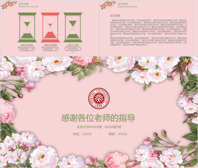 答辩必过通用答辩ppt