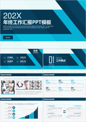 简约清新商务风年终工作总结汇报ppt