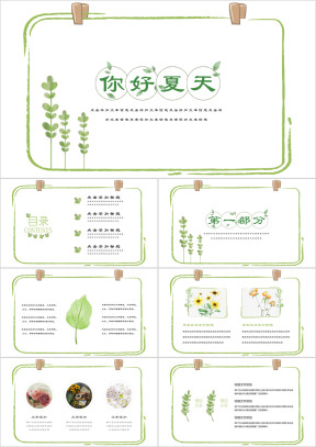 绿色小叶子小清新ppt