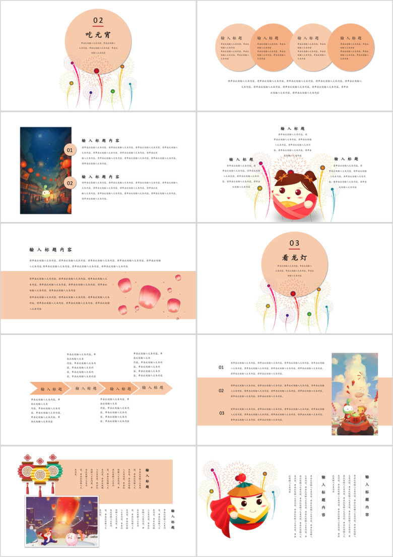 卡通喜庆欢乐猜灯谜活动策划晚会庆典ppt