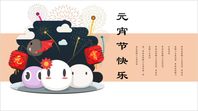 卡通喜庆欢乐猜灯谜活动策划晚会庆典ppt