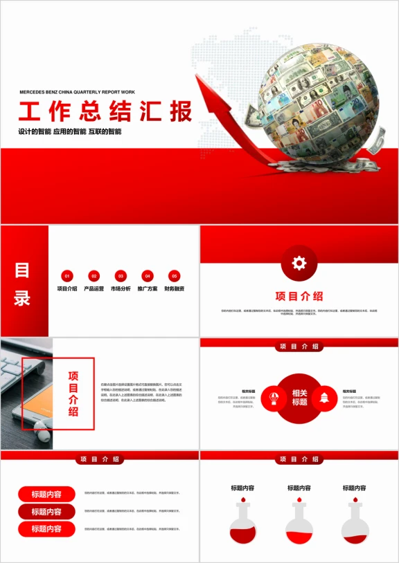 大气金融财务经济工作总结汇报ppt