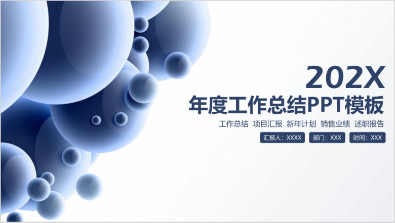框架完整商务年终工作总结计划ppt