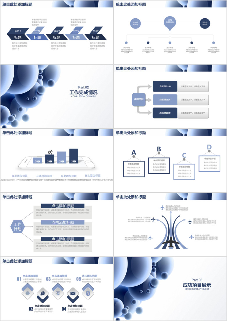 框架完整商务年终工作总结计划ppt