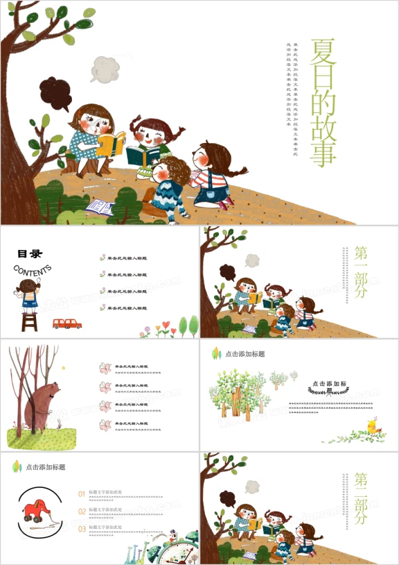 夏日的故事小清新卡通炫彩幼儿教育ppt