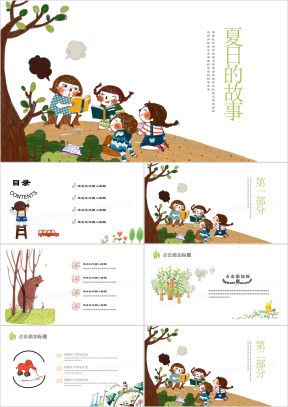 夏日的故事小清新卡通炫彩幼儿教育ppt