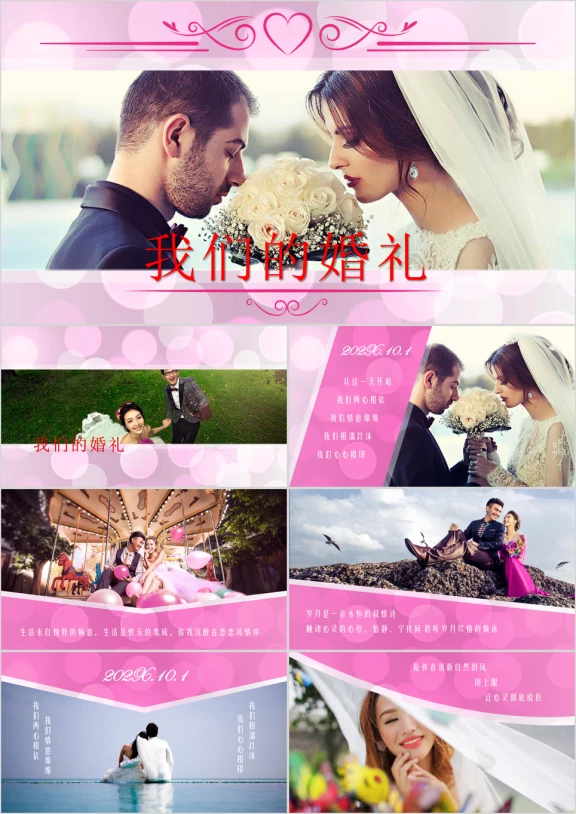 婚礼片头开场视频ppt模版可更改音乐可输出视频