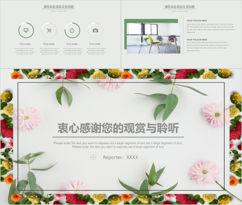 繁花似锦商务ppt