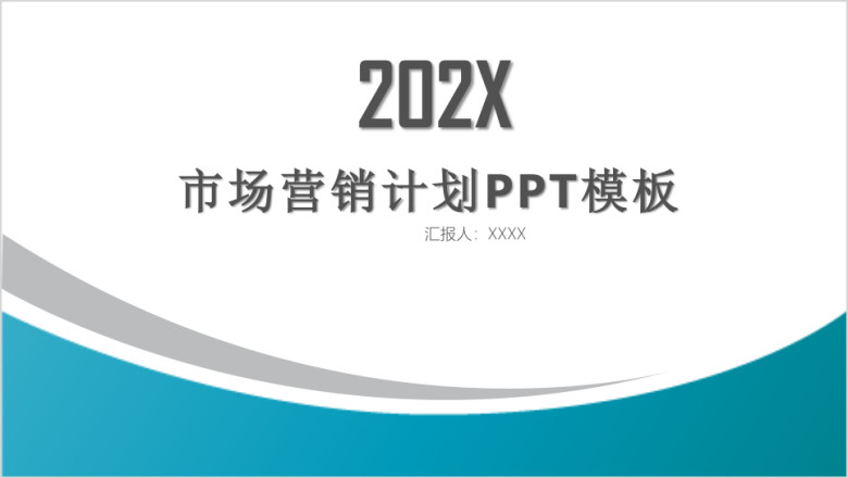 市场营销计划蓝色ppt模板