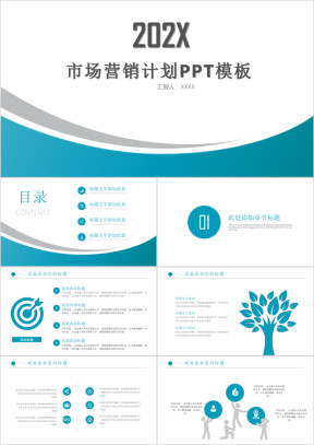 市场营销计划蓝色ppt模板