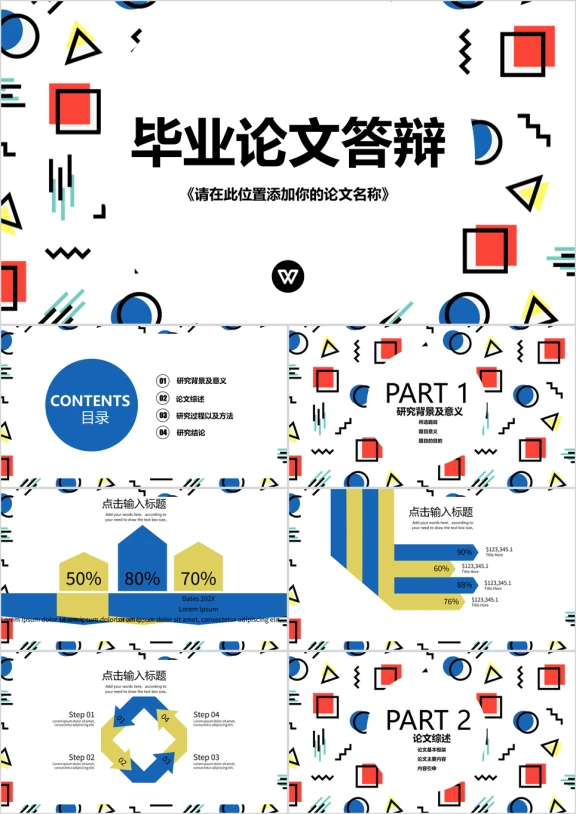 简约本科生毕业论文设计开题报告毕业论文答辩ppt模板