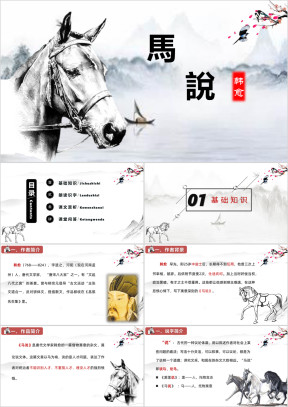 初中语文八年级下册《马说》教育教学课件