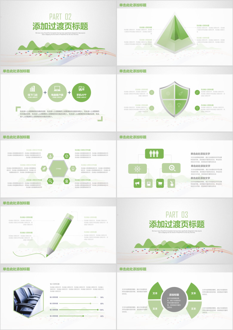 简约绿色清新手绘工作总结年终汇报ppt