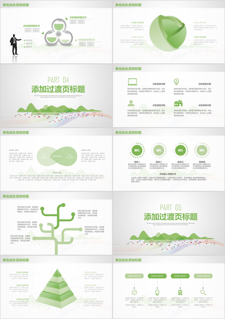 简约绿色清新手绘工作总结年终汇报ppt