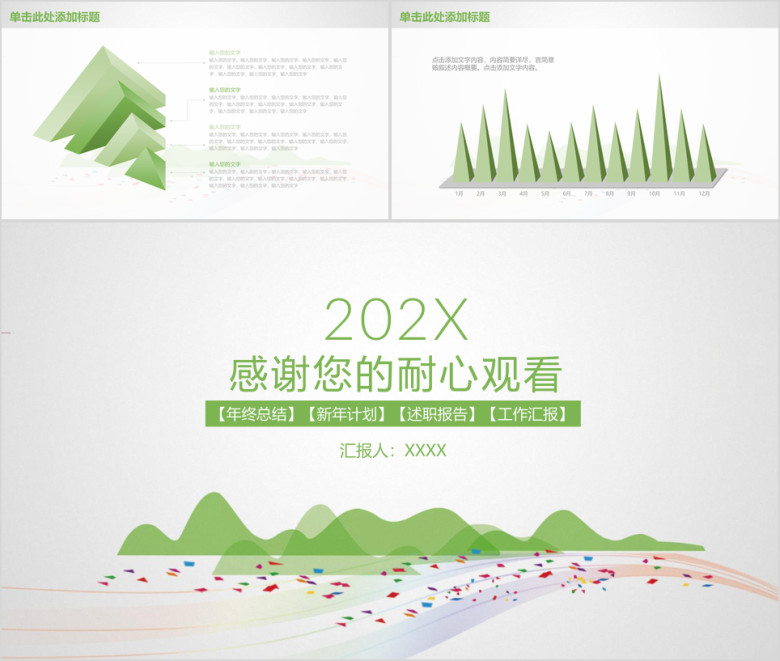 简约绿色清新手绘工作总结年终汇报ppt