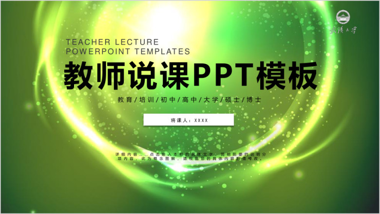 简约教师说课信息化教学设计ppt