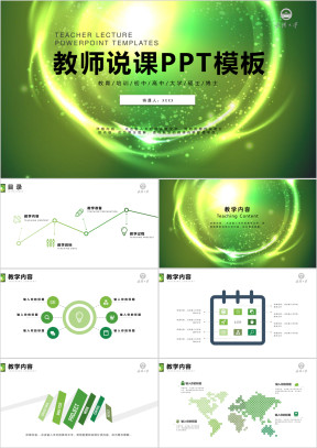 简约教师说课信息化教学设计ppt