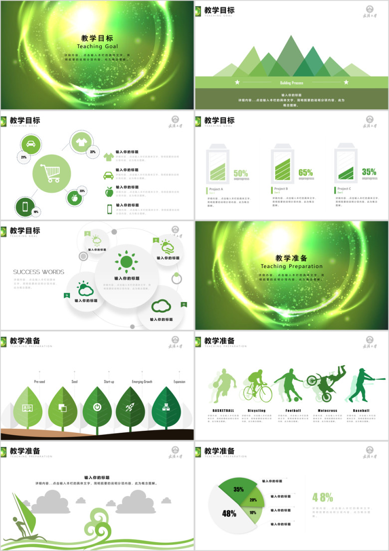 简约教师说课信息化教学设计ppt