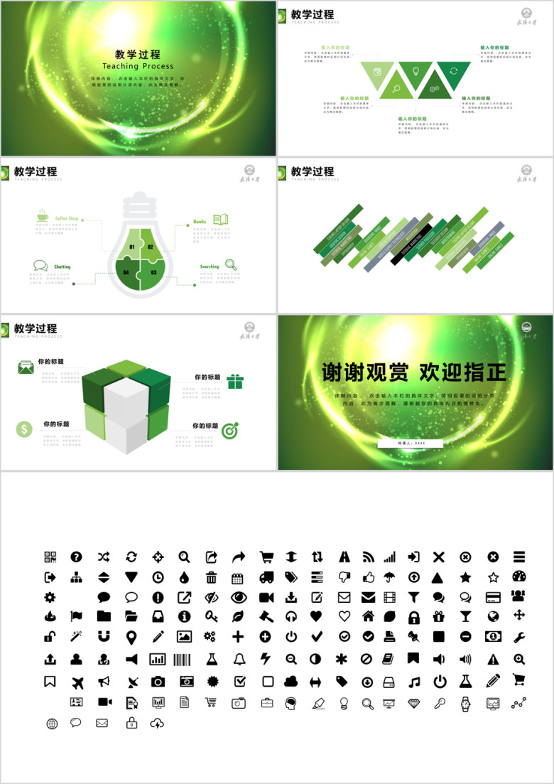 简约教师说课信息化教学设计ppt