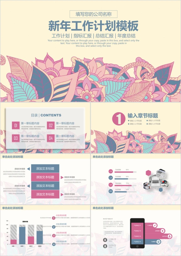 小清新手绘年终工作总结新年计划ppt