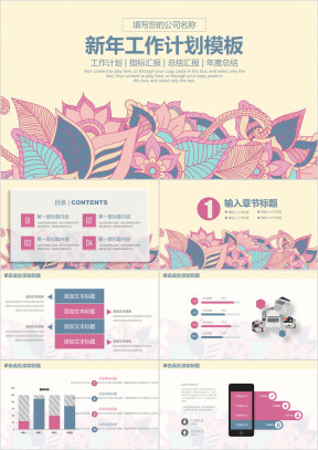 小清新手绘年终工作总结新年计划ppt