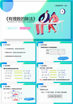 初中数学人教版七年级下册1
