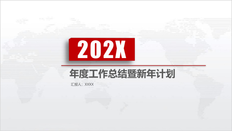 红色大气工作总结ppt模板