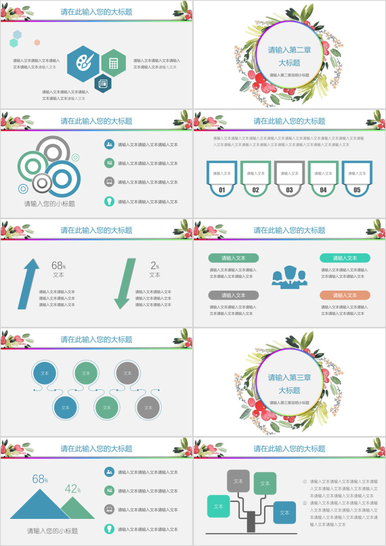 小清新简约工作报告模板ppt