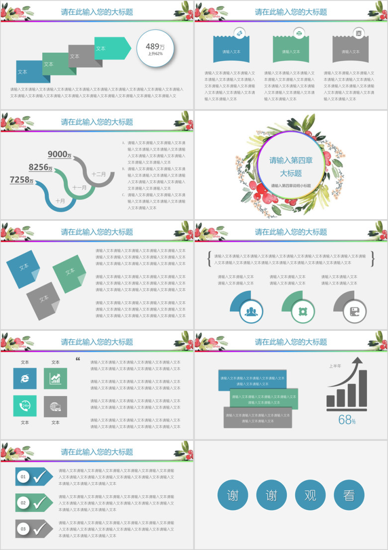 小清新简约工作报告模板ppt