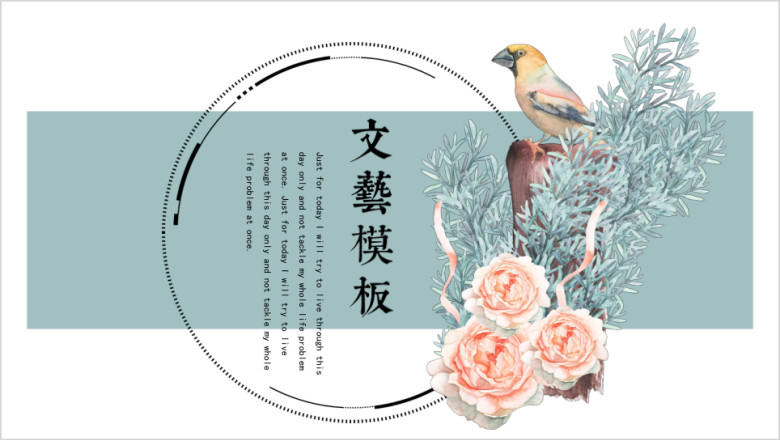花卉淡雅生活工作总结计划ppt