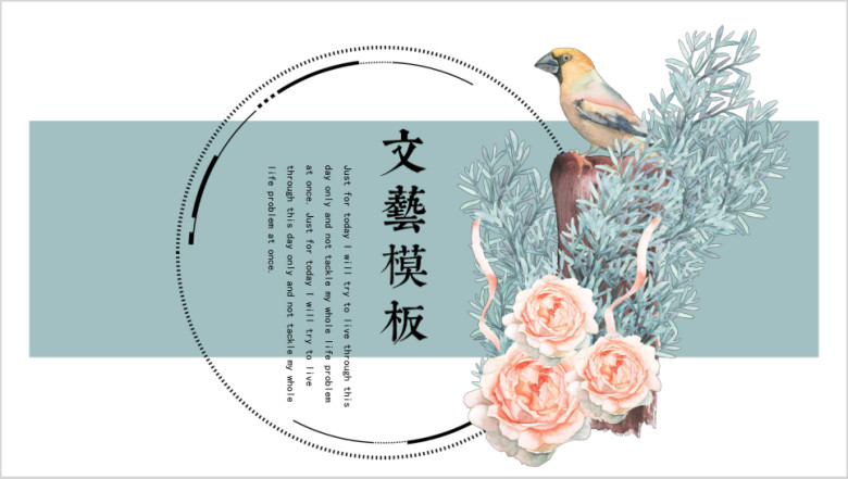 花卉淡雅生活工作总结计划ppt