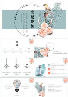 花卉淡雅生活工作总结计划ppt