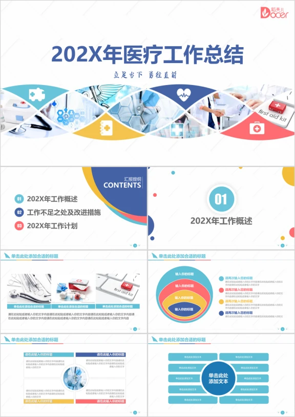 年医疗工作总结ppt（框架完整 清新简约）