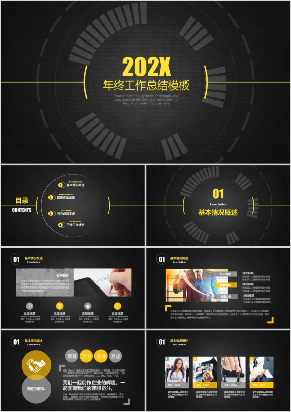 欧美风大气简约年终总结计划ppt