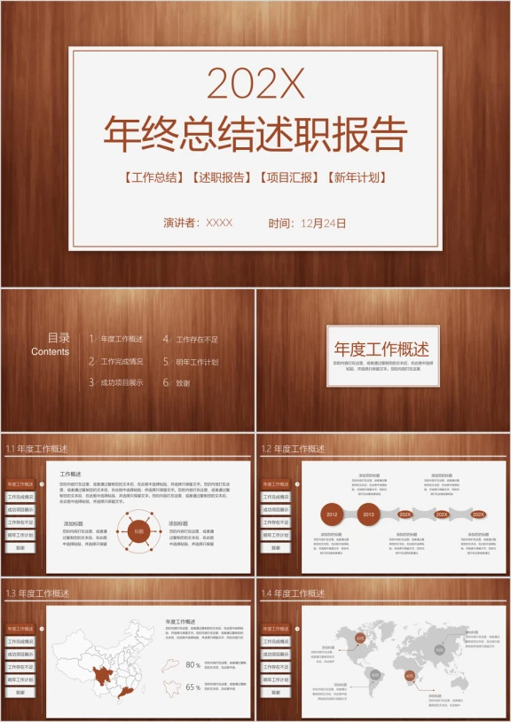 加薪必备创意木纹年终总结述职报告ppt