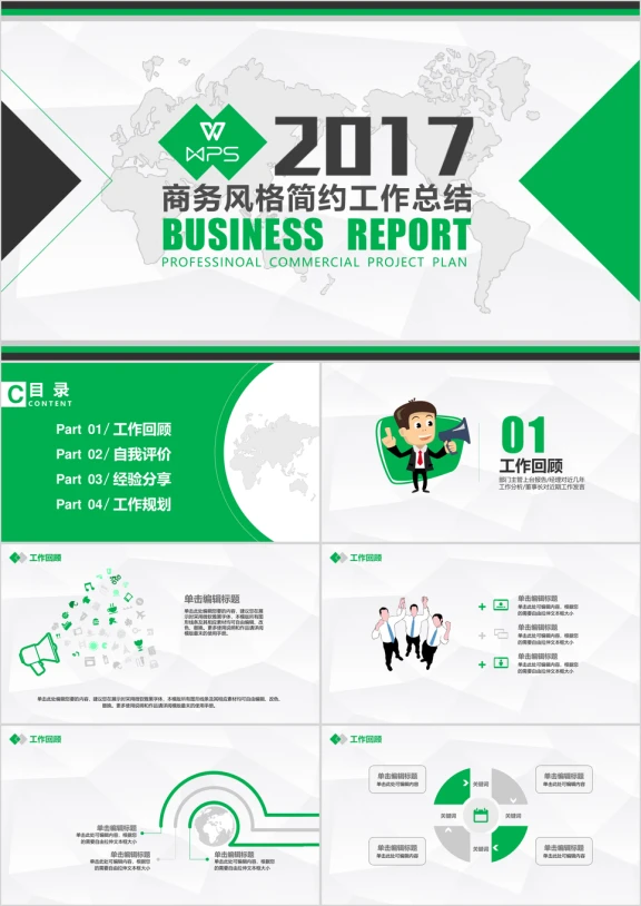 汇报年终总结报告简约企业年会商务汇报计划书ppt