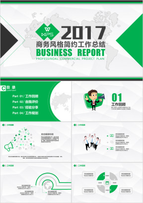汇报年终总结报告简约企业年会商务汇报计划书ppt