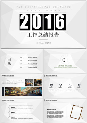 简约实用工作总结ppt模板