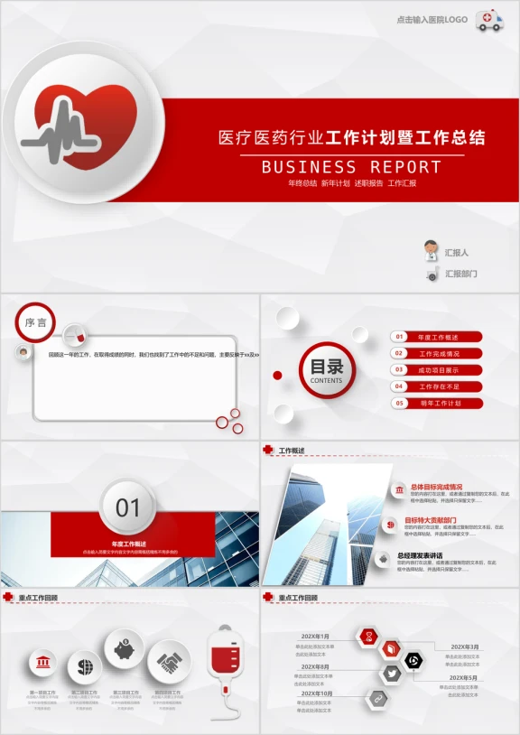医疗红 创意医疗医药行业工作汇报模板ppt