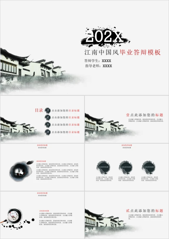 江南中国风毕业答辩模板ppt