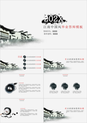 江南中国风毕业答辩模板ppt